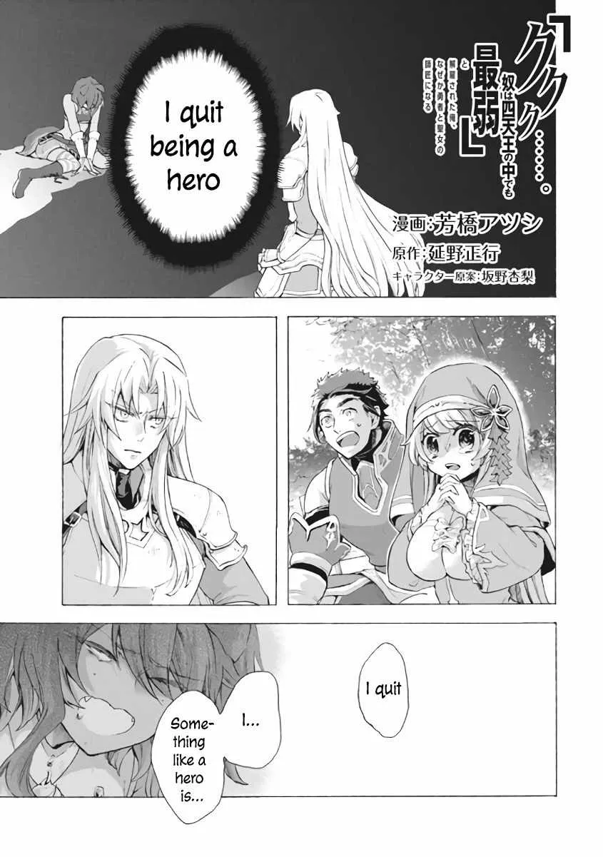 Kukuku....... He Is The Weakest Of The Four Heavenly Monarchs. I Was Dismissed From My Job, But Somehow I Became The Master Of A Hero And A Holy Maiden - Page 1