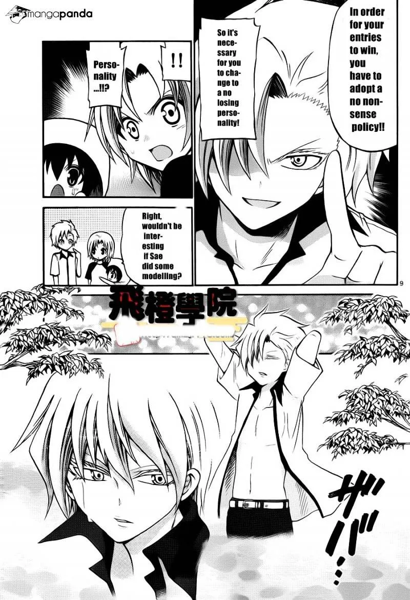 Kunisaki Izumo No Jijou - Page 10