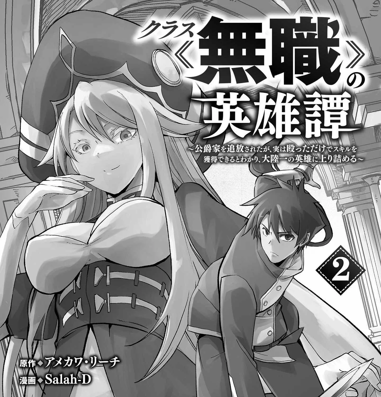 Kurasu ≪Mushoku≫ No Eiyuu-Tan ～Koushaku-Ka O Tsuihou Sareta Ga, Jitsu Wa Nagutta Dake De Sukiru O Kakutoku Dekiru To Wakari, Tairiku Ichi No Eiyuu Ni Noboritsumeru～ Chapter 13 page 67 - MangaKakalot