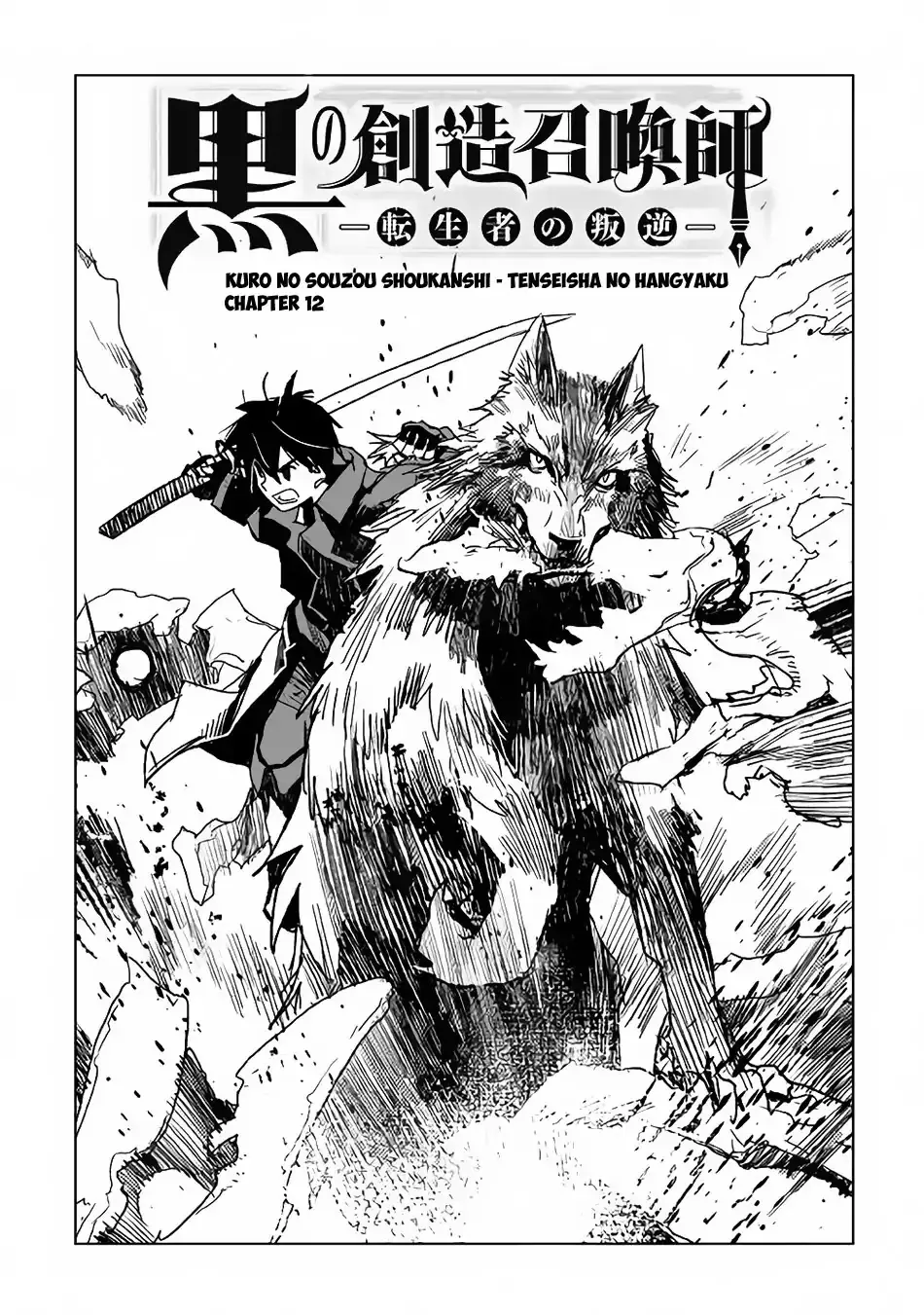 Kuro No Souzou Shoukanshi - Tenseisha No Hangyaku - Page 1