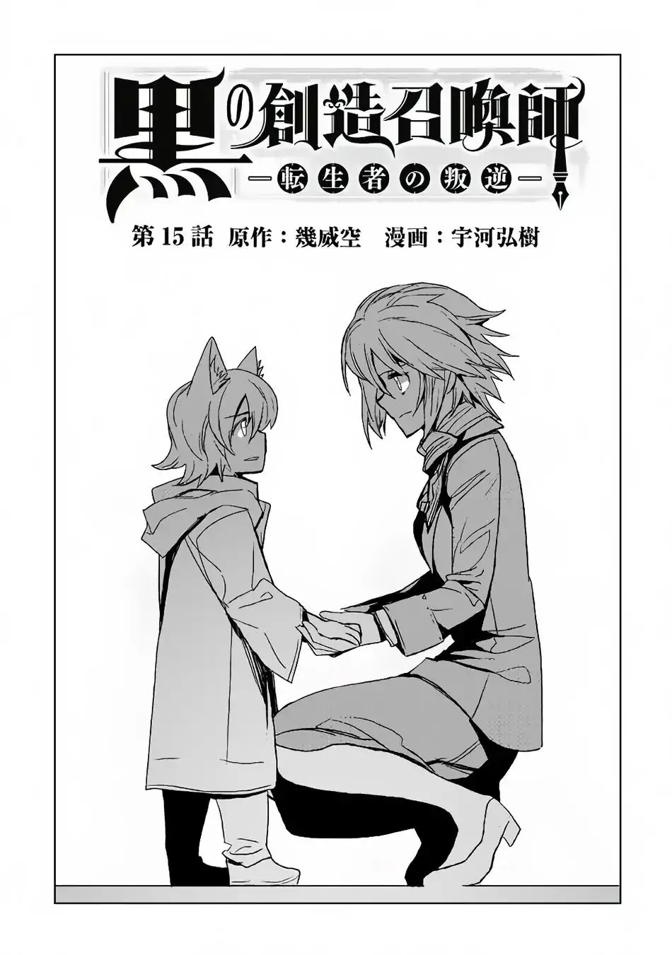 Kuro No Souzou Shoukanshi - Tenseisha No Hangyaku - Page 1