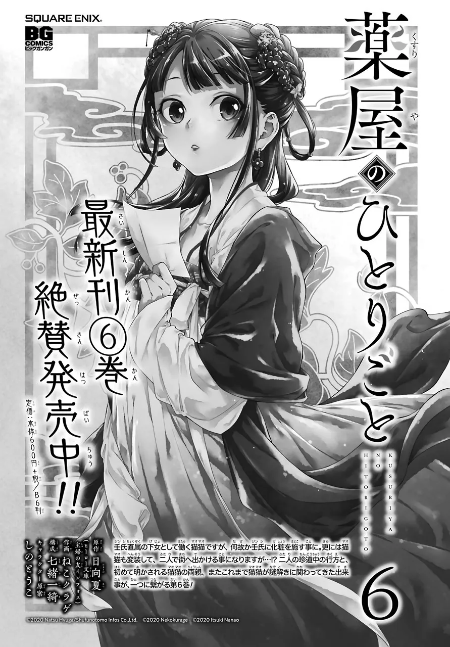 Kusuriya No Hitorigoto Chapter 35.1 page 1 - MangaKakalot