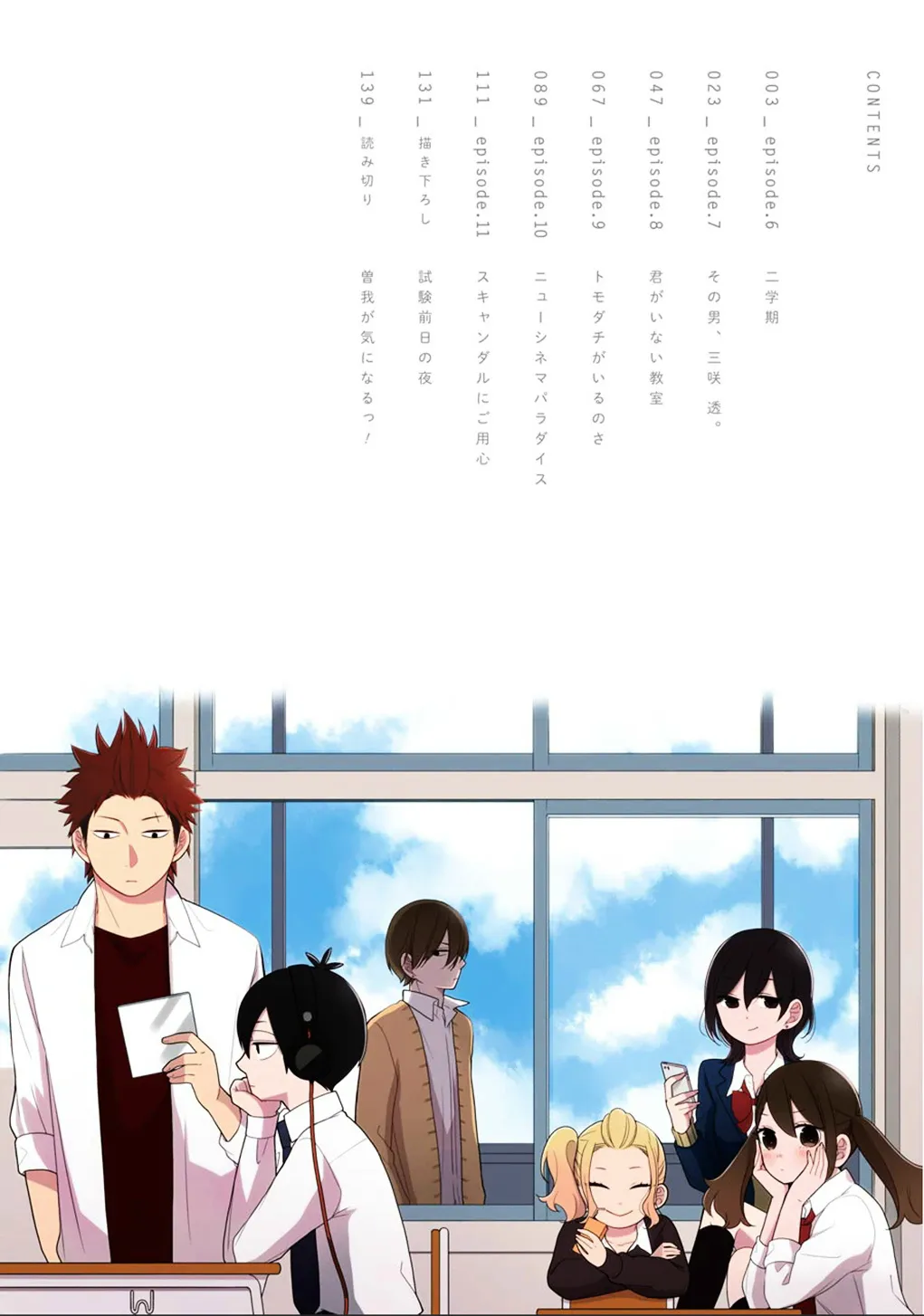 Kuzumi-kun, Kuuki Yometemasu ka? - Page 23