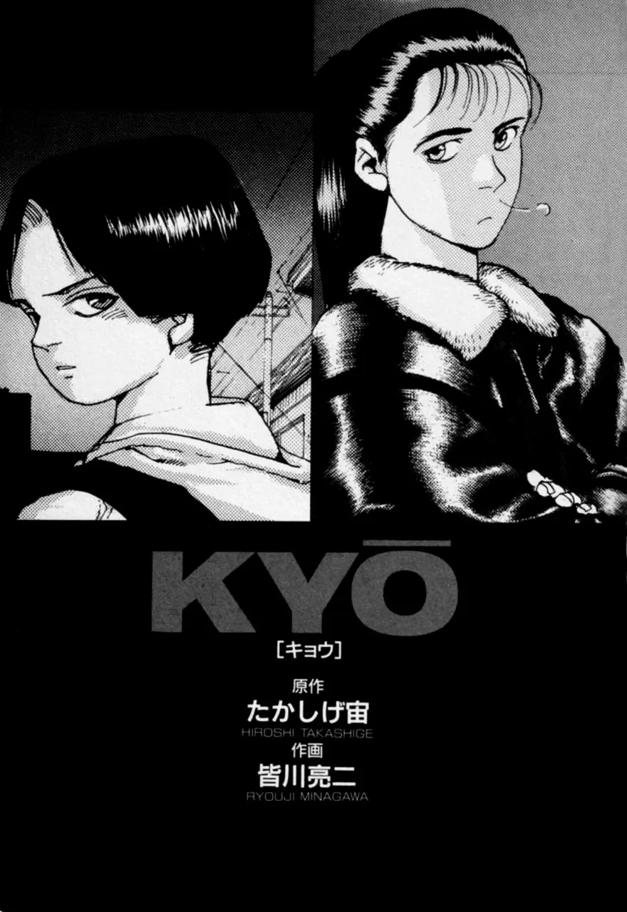 Kyo Chapter 1 page 5 - MangaNato