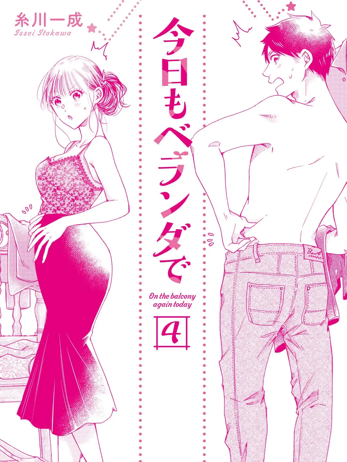 Kyou mo Beranda de Chapter 51.5 page 3 - MangaKakalot