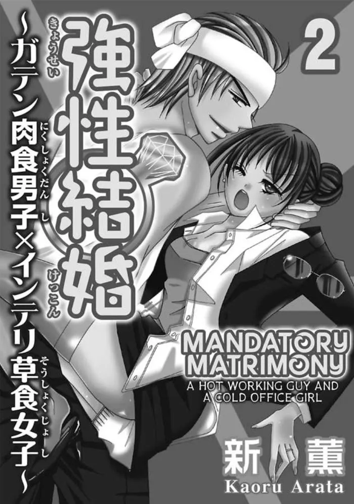 Kyousei Kekkon - Gaten Nikushoku Danshi X Interi Soushoku Joshi Chapter 2 page 2 - MangaKakalot