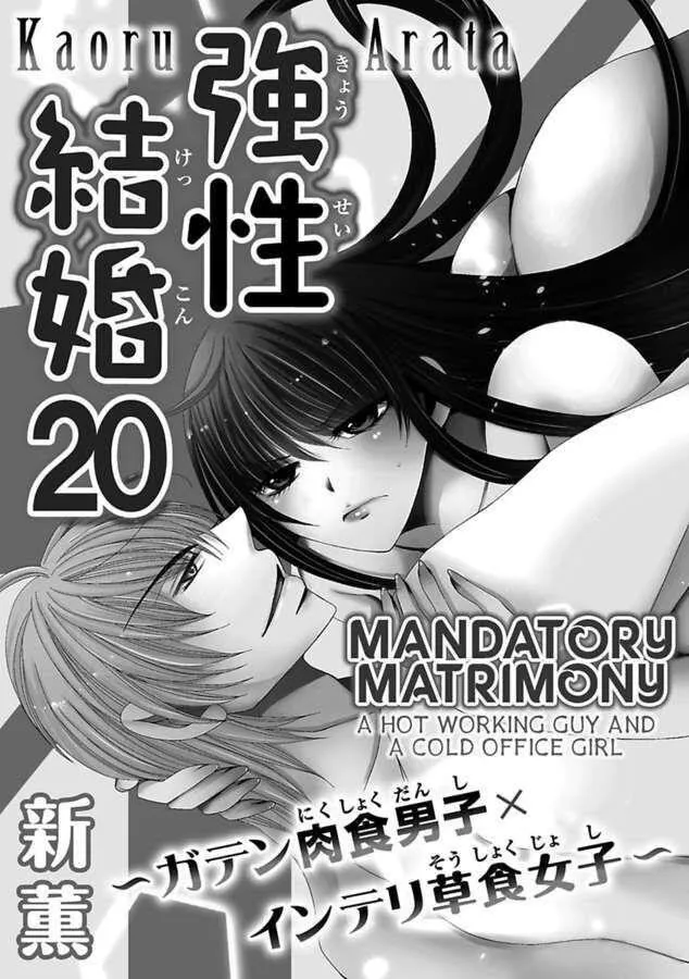 Kyousei Kekkon - Gaten Nikushoku Danshi X Interi Soushoku Joshi Chapter 20 page 2 - MangaKakalot