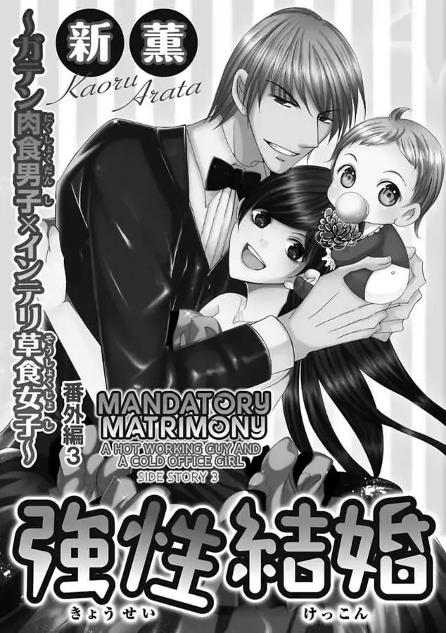 Kyousei Kekkon - Gaten Nikushoku Danshi X Interi Soushoku Joshi Chapter 34 page 2 - MangaKakalot