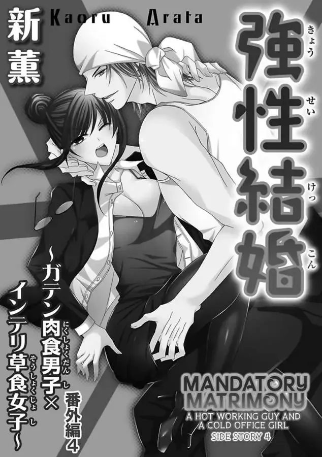 Kyousei Kekkon - Gaten Nikushoku Danshi X Interi Soushoku Joshi Chapter 35 page 3 - MangaKakalot