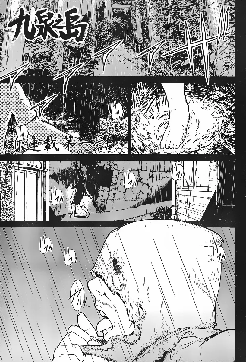 Kyuusen no Shima Chapter 1 page 1 - MangaKakalot