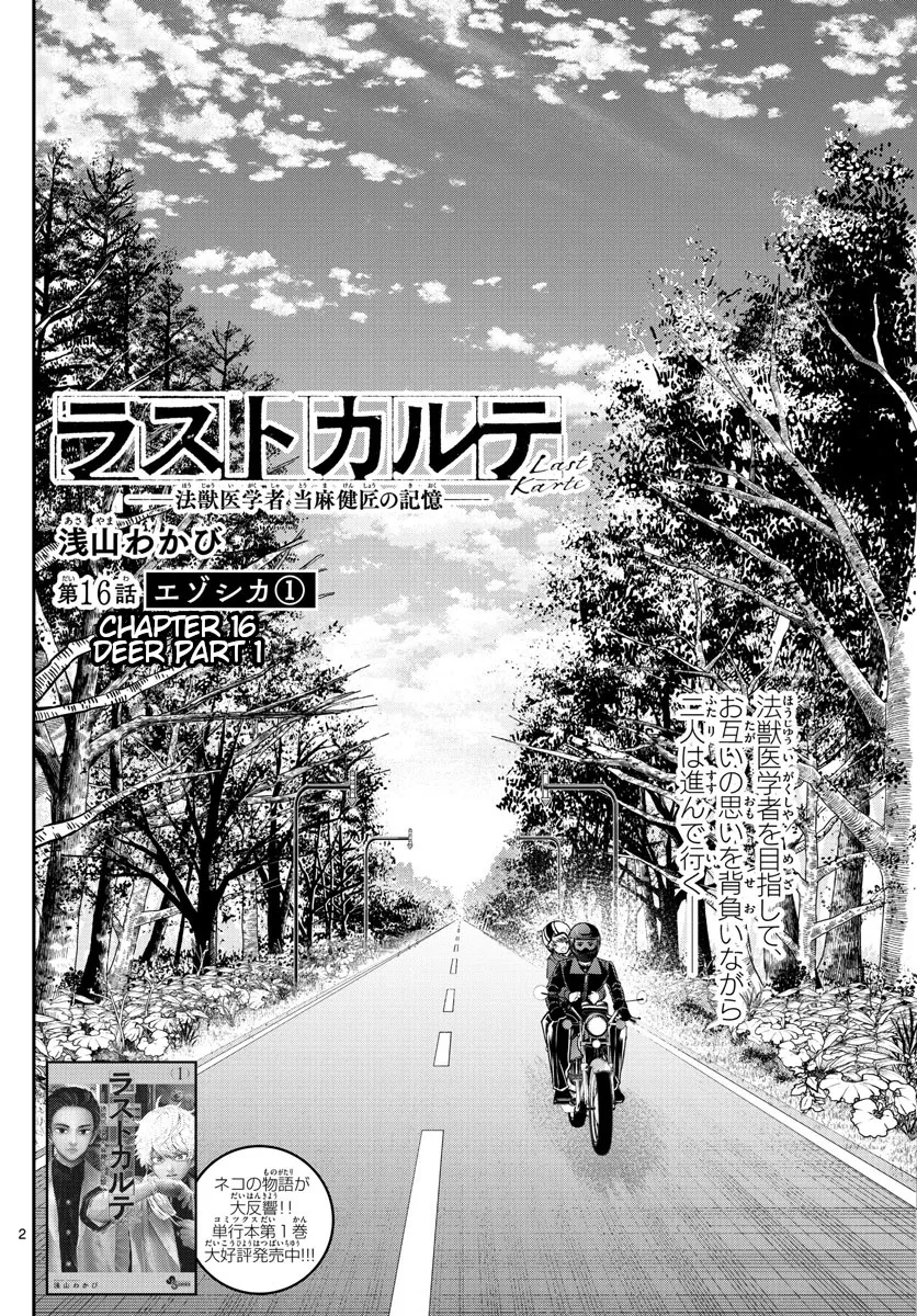 Last Karte - Houjuuigakusha Touma Kenshou no Kioku - Page 1