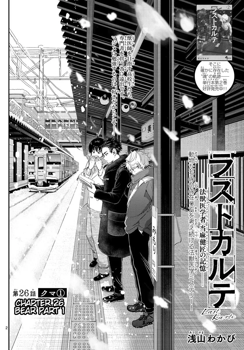 Last Karte - Houjuuigakusha Touma Kenshou no Kioku - Page 1