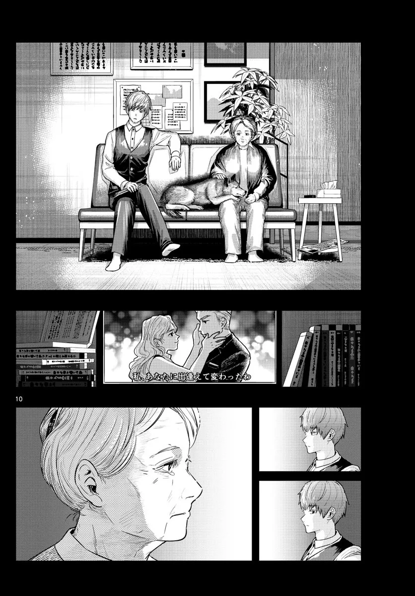 Last Karte - Houjuuigakusha Touma Kenshou no Kioku - Page 9