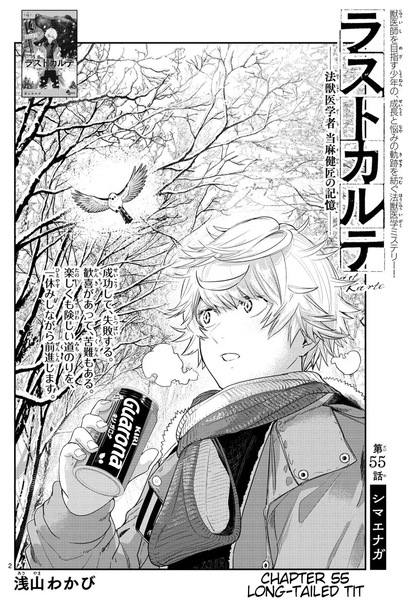 Last Karte - Houjuuigakusha Touma Kenshou no Kioku - Page 1