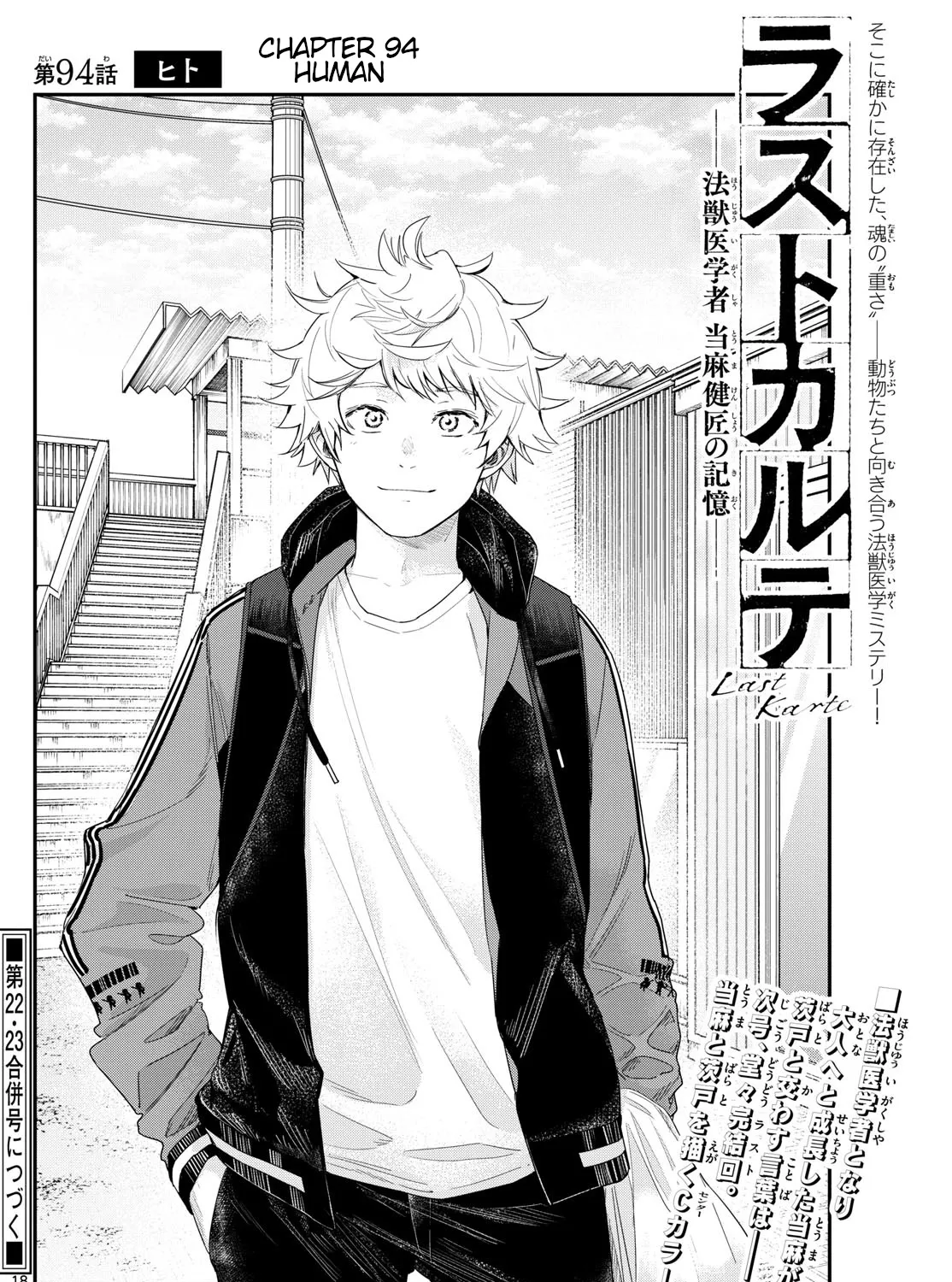 Last Karte - Houjuuigakusha Touma Kenshou no Kioku - Page 32