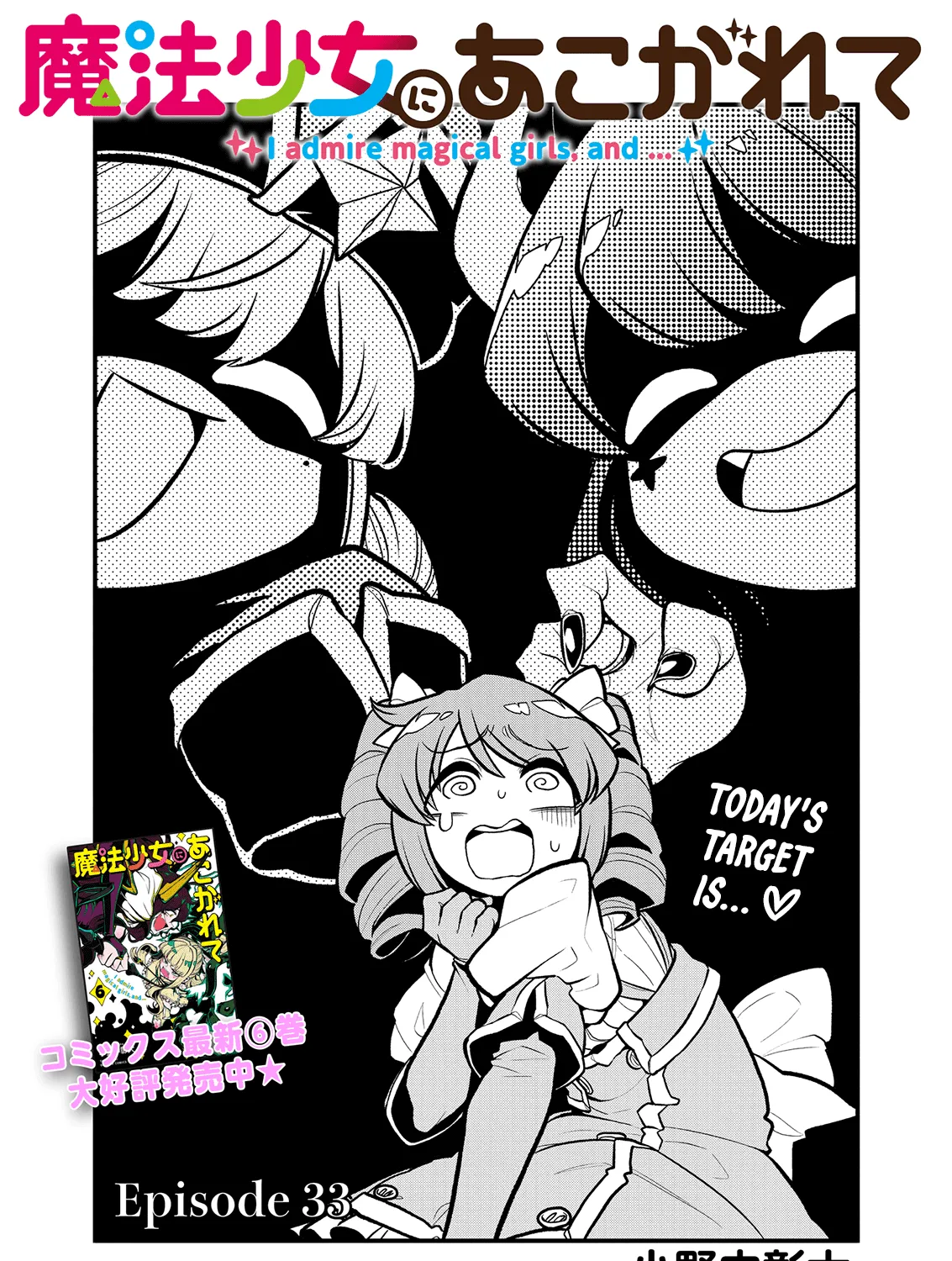 Looking Up To Magical Girls Chapter 33 page 5 - MangaKakalot