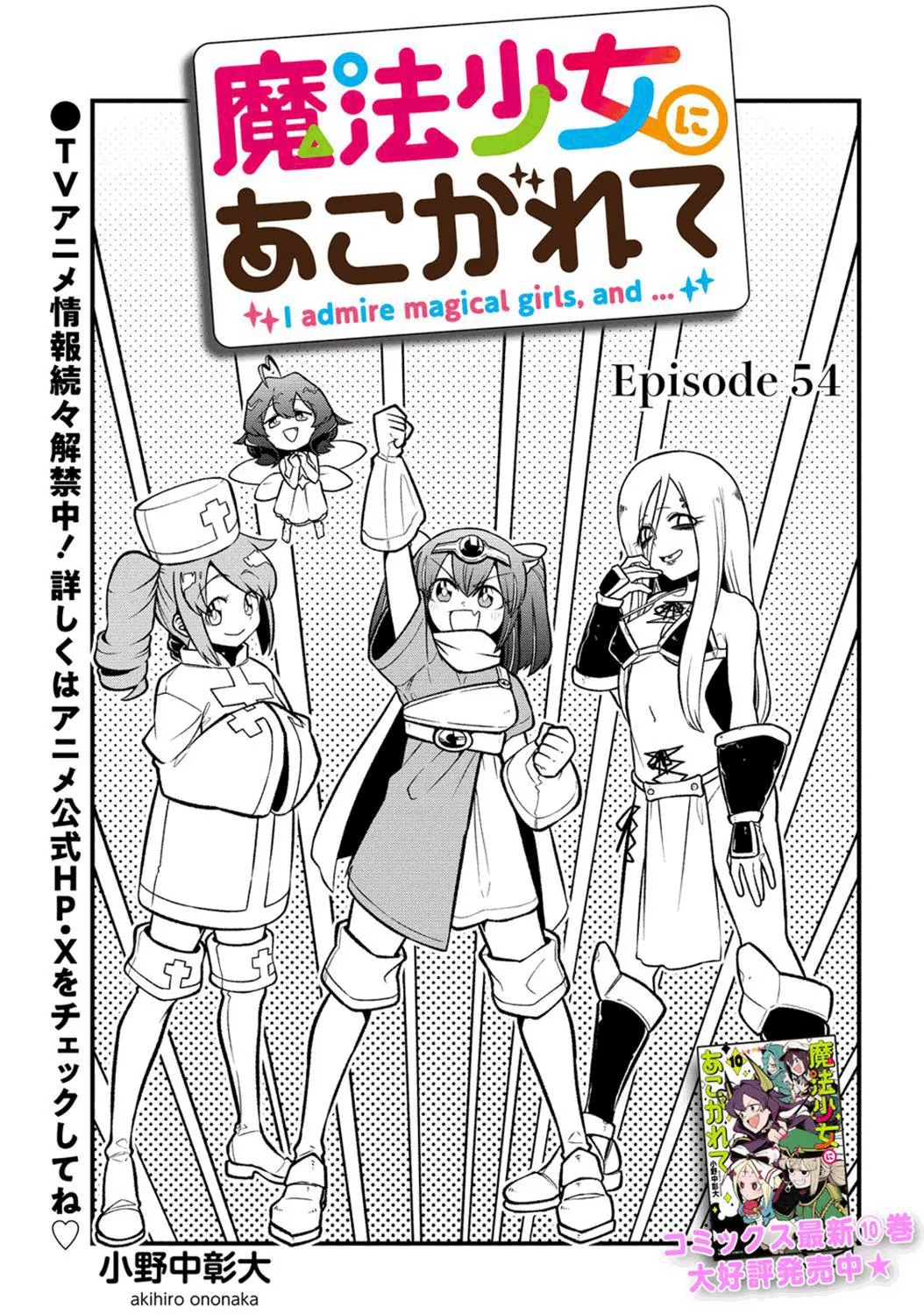 Looking Up To Magical Girls Chapter 54 page 3 - MangaKakalot