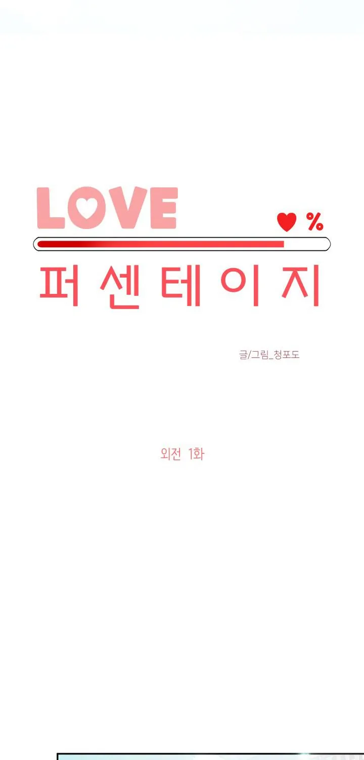 Love Percentage - Page 23