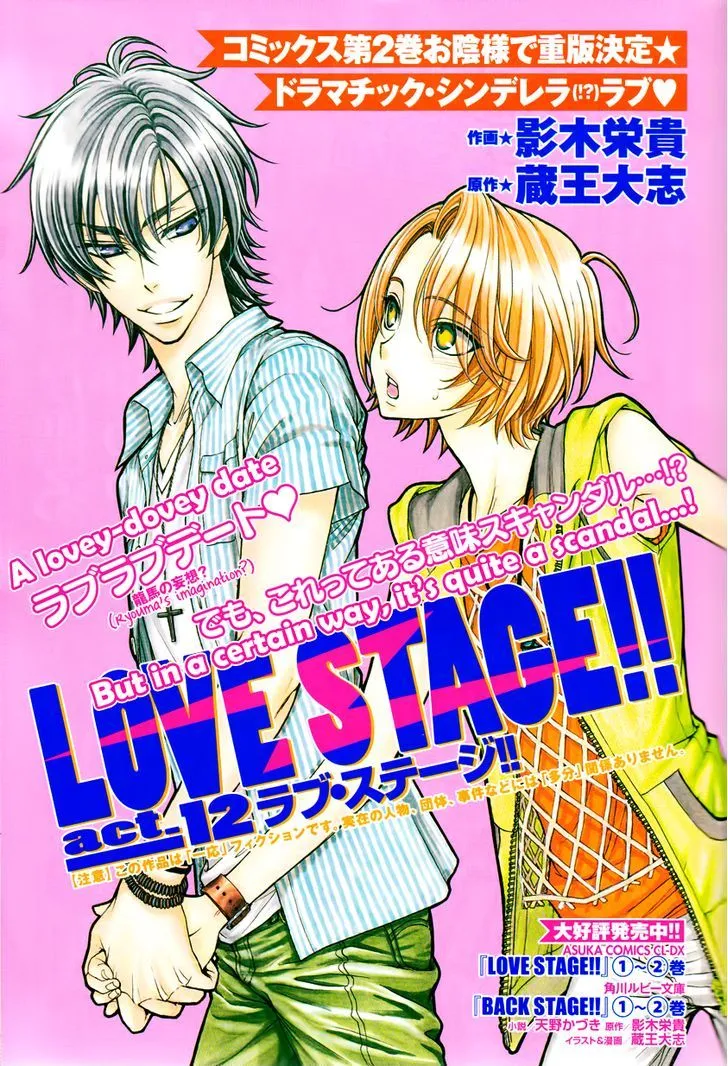 Love Stage!! - Page 1