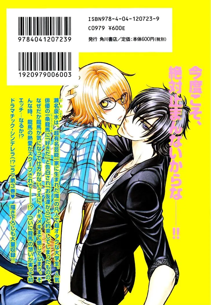 Love Stage!! - Page 3