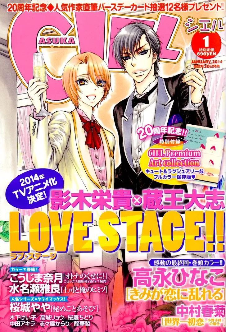 Love Stage!! - Page 1