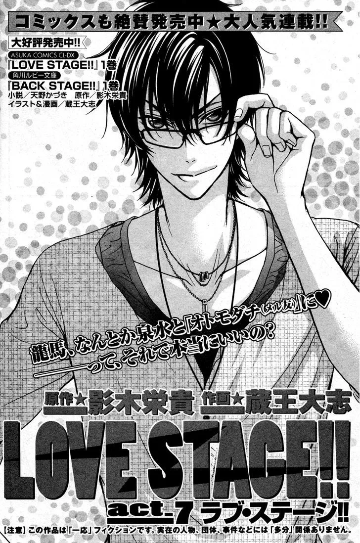 Love Stage!! - Page 1