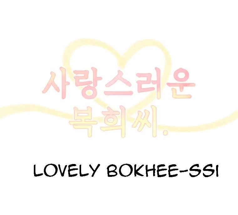 Lovely Bokhee-Ssi - Page 14