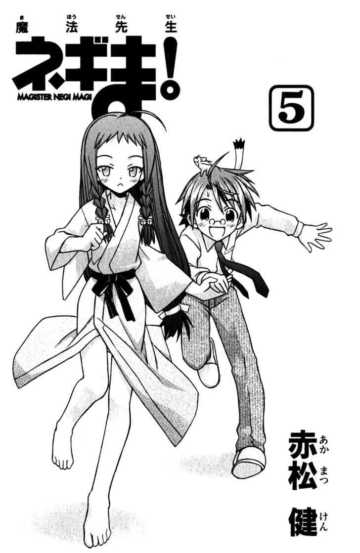 Mahou Sensei Negima! Chapter 35 page 1 - MangaNato