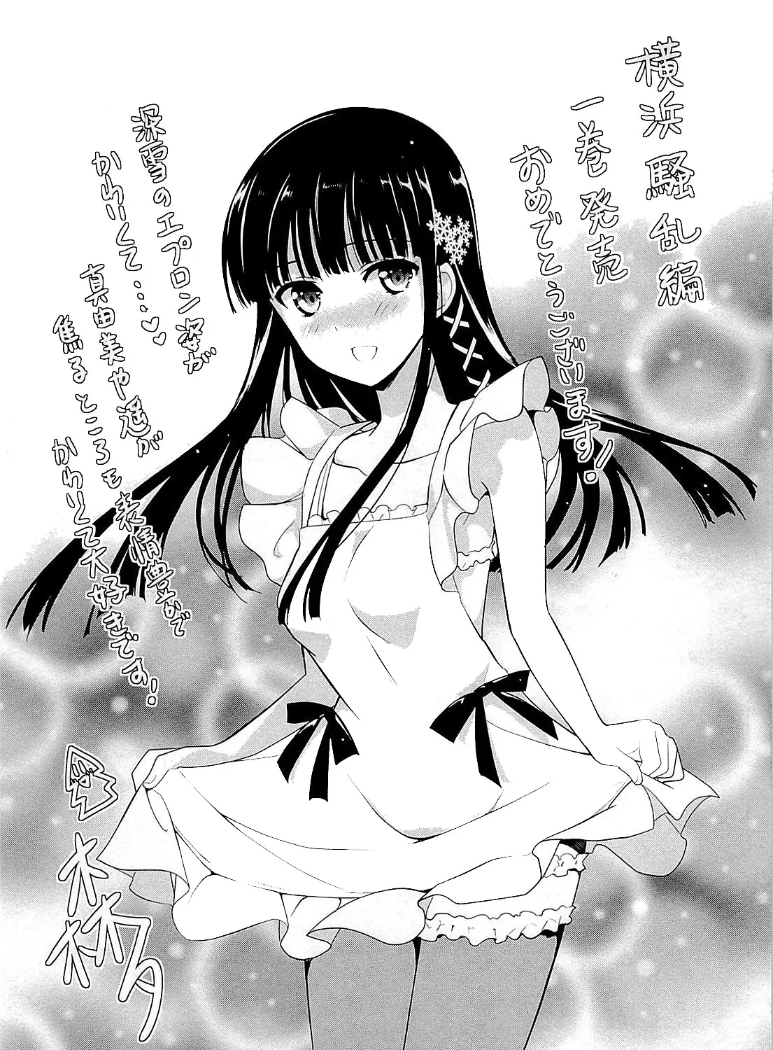 Mahouka Koukou No Rettousei - Yokohama Souran Hen - Page 88