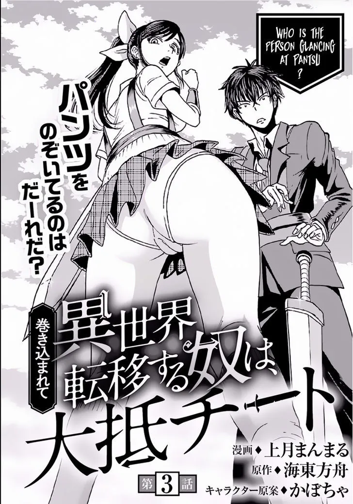 Makikomarete Isekai Teni Suru Yatsu Wa, Taitei Cheat - Page 1