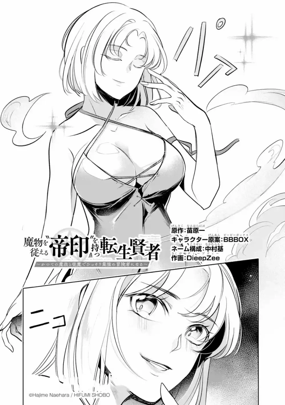 Mamono wo Shitagaeru "Teiin" wo Motsu Tensei Kenjya~ Katsute no Maho to Jyuma de Hissori Saikyo no Bokensha ninaru~ Chapter 4 page 3 - MangaKakalot