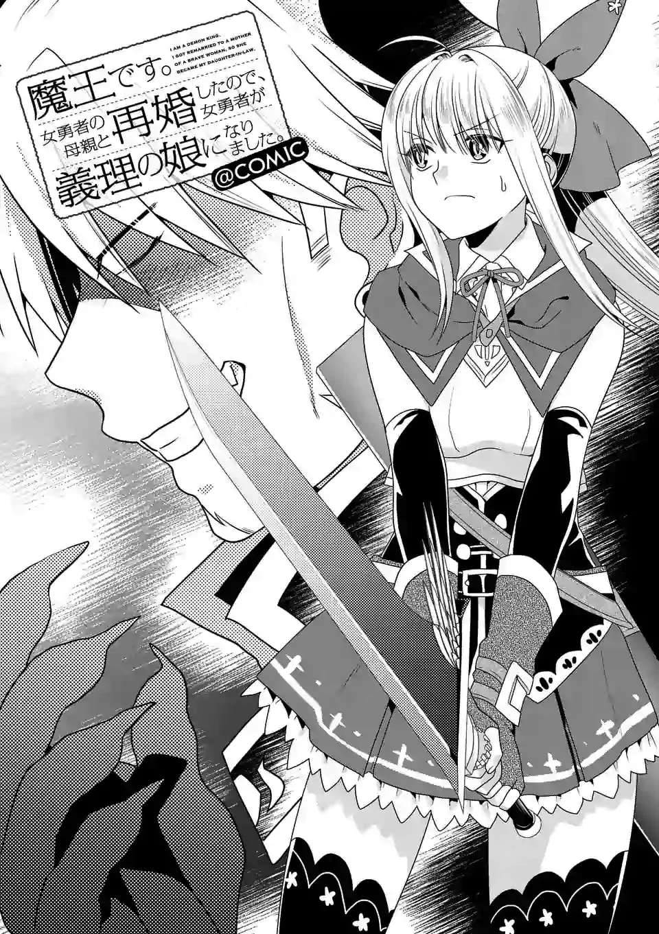 Maou Desu. Onna Yuusha No Hahaoya To Saikon Shita No De, Onna Yuusha Ga Giri No Musume Ni Narimashita. - Page 2