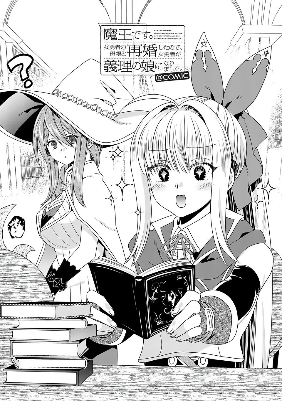 Maou Desu. Onna Yuusha No Hahaoya To Saikon Shita No De, Onna Yuusha Ga Giri No Musume Ni Narimashita. - Page 2