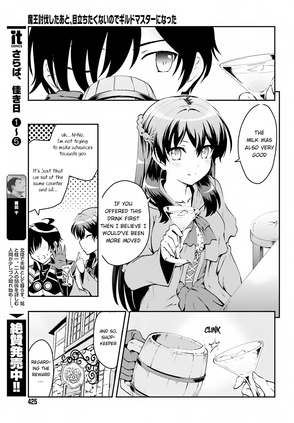 Maou Toubatsu Shita Ato, Medachitakunai Node Guild Master Ni Natta - Page 7