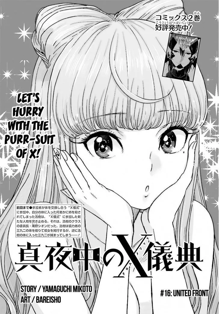 Mayonaka no X Giten Chapter 16 page 1 - MangaKakalot