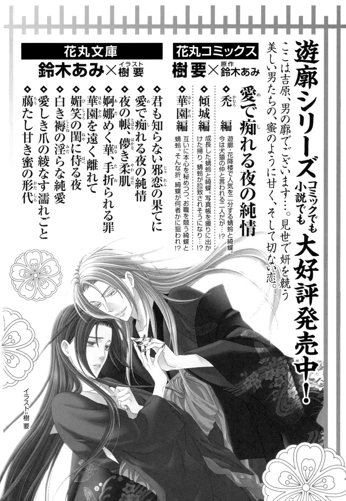 Mede Shireru Yoru no Junjou Chapter 12.2 page 46 - MangaNato