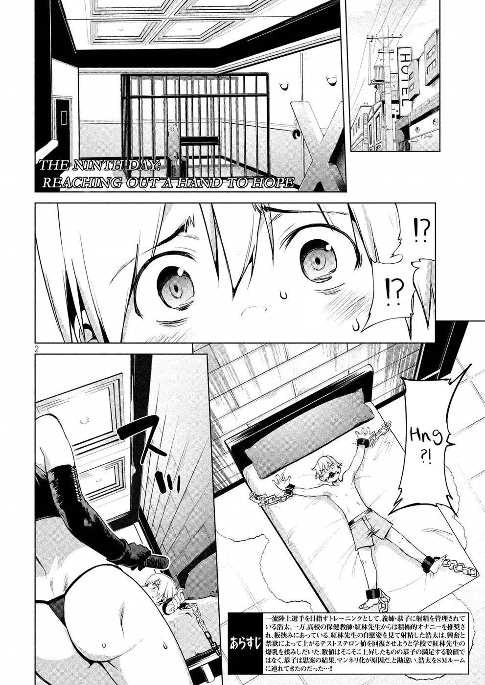 Megami no Sprinter - Page 2