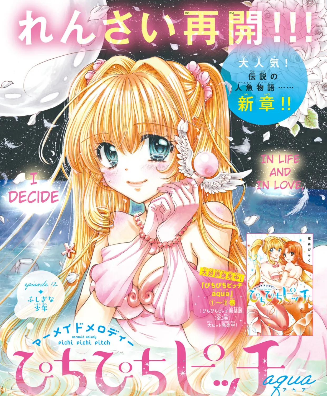 Mermaid Melody Pichi Pichi Pitch Aqua Chapter 12 page 1 - MangaKakalot