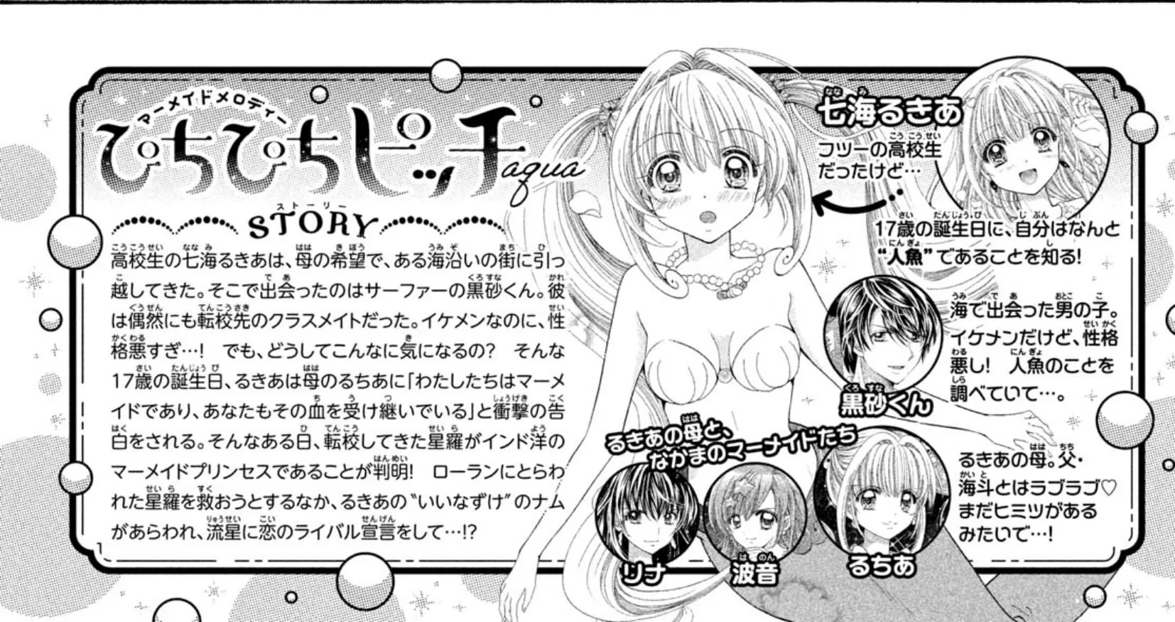 Mermaid Melody Pichi Pichi Pitch Aqua Chapter 14 page 4 - MangaKakalot