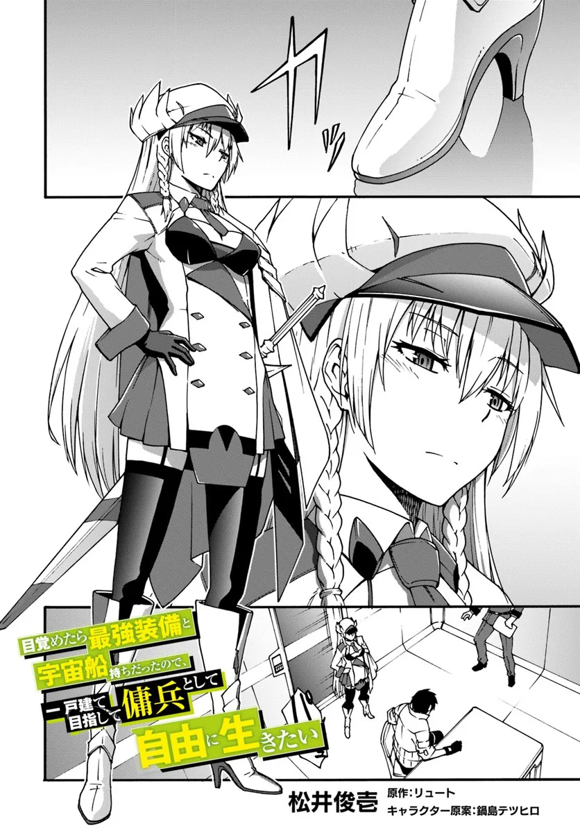 Mezametara Saikyou Soubi To Uchuusen-Mochi Datta No De, Ikkodate Mezashite Youhei Toshite Jiyuu Ni Ikitai - Page 1