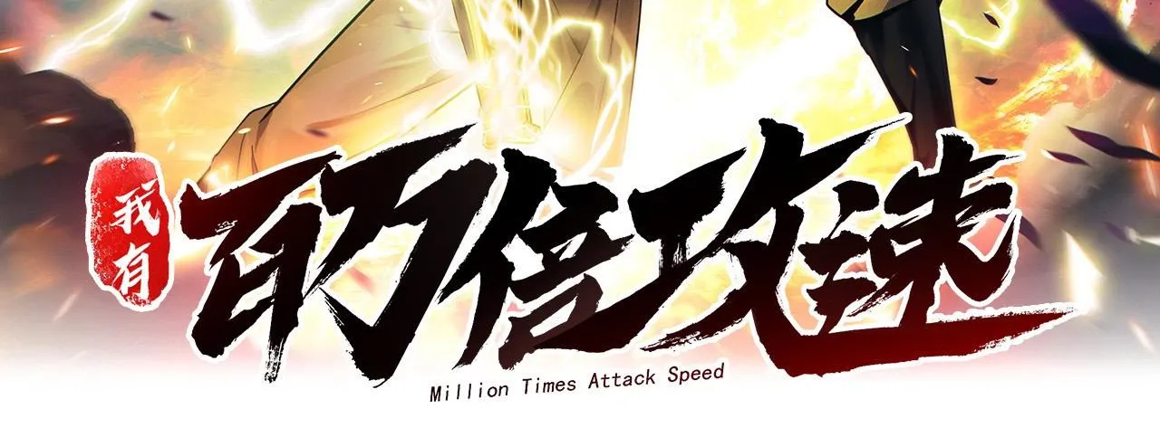 Million Times Attack Speed Chapter 18 page 3 - MangaNato