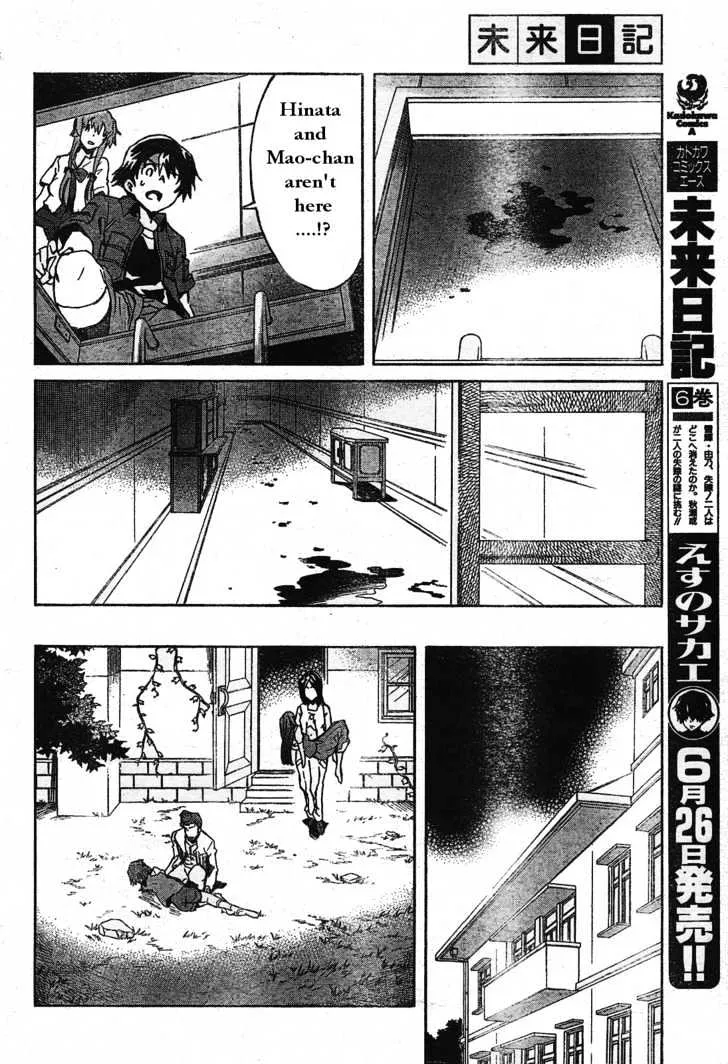 Mirai Nikki - Page 14