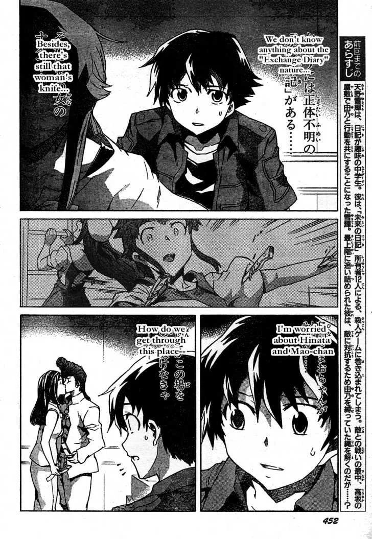 Mirai Nikki - Page 4