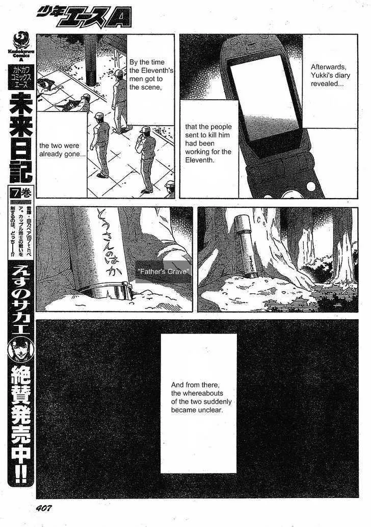 Mirai Nikki - Page 15