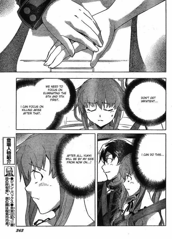 Mirai Nikki - Page 12