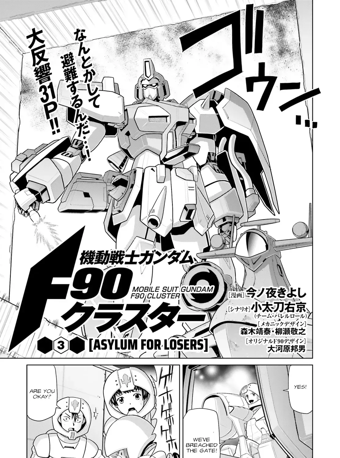 Mobile Suit Gundam F90 Cluster - Page 10