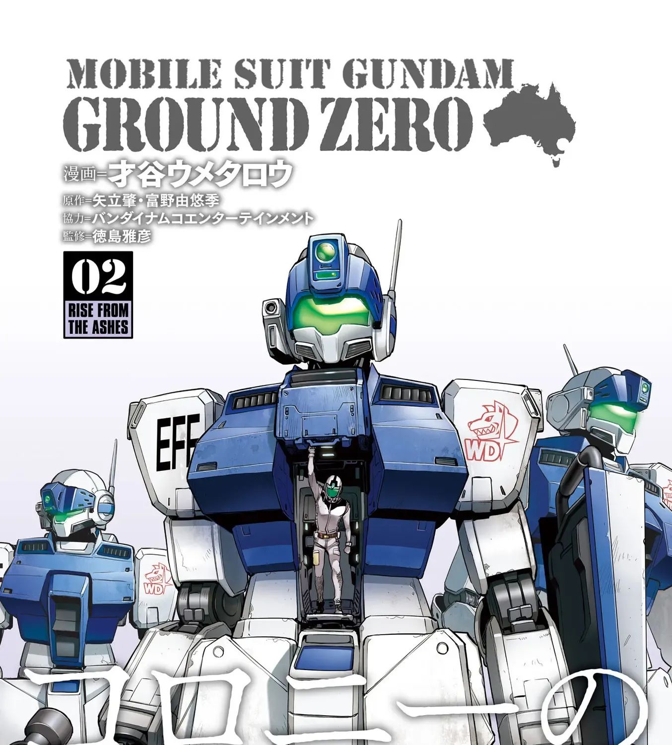 Mobile Suit Gundam Ground Zero - Rise From The Ashes - Page 2