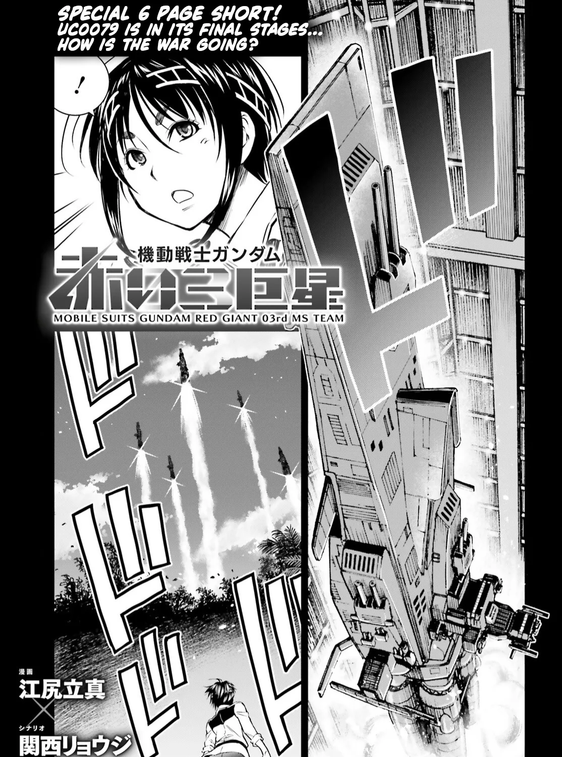 Mobile Suit Gundam: Red Giant 03rd MS Team Chapter 5.5 page 1 - MangaNato