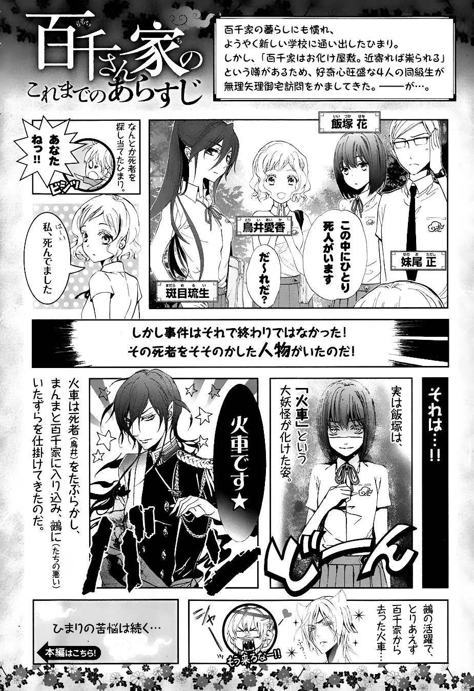 Momochi-San Chi No Ayakashi Ouji Chapter 9 page 6 - MangaNato