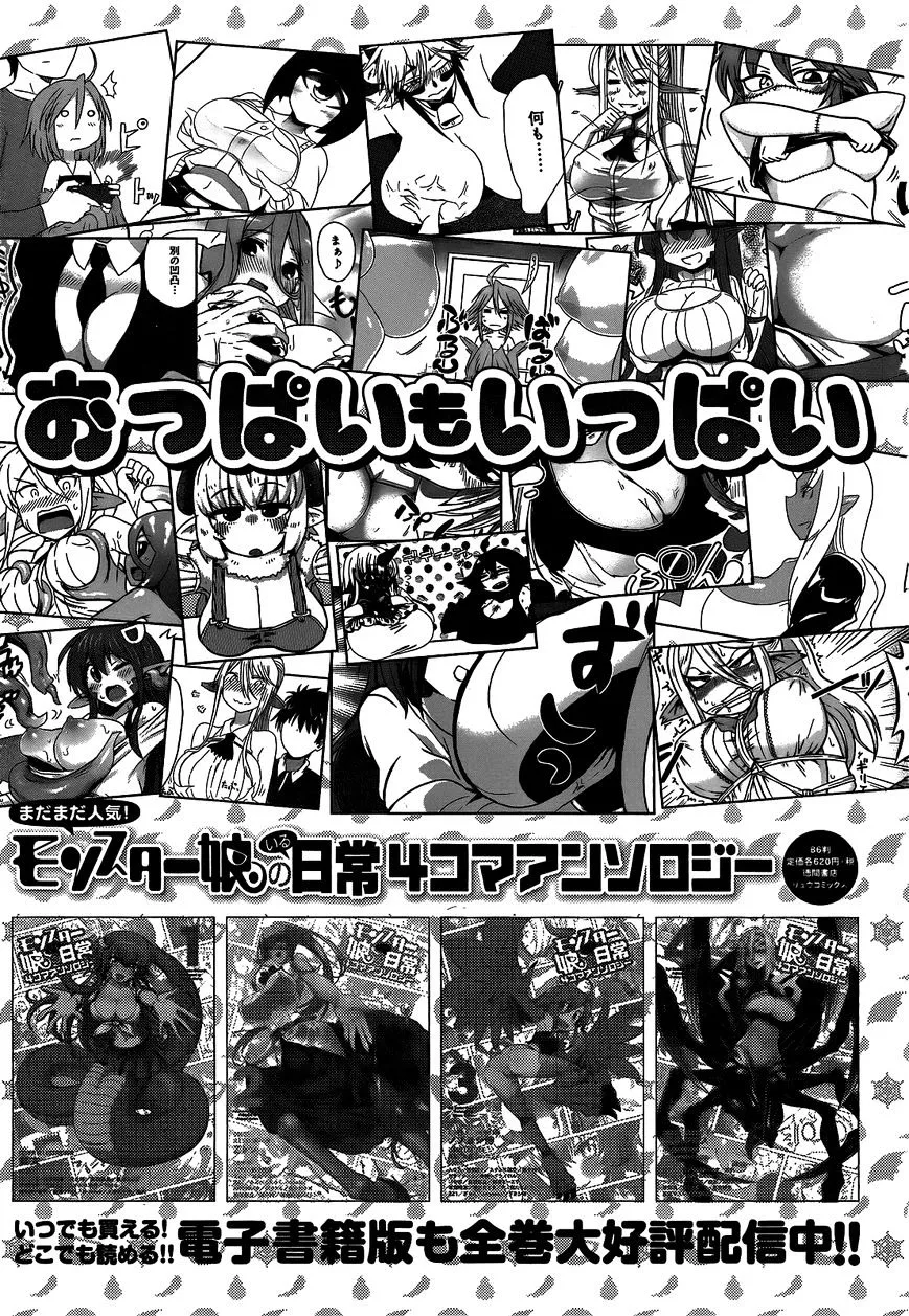 MONSTER MUSUME NO IRU NICHIJOU - Page 35